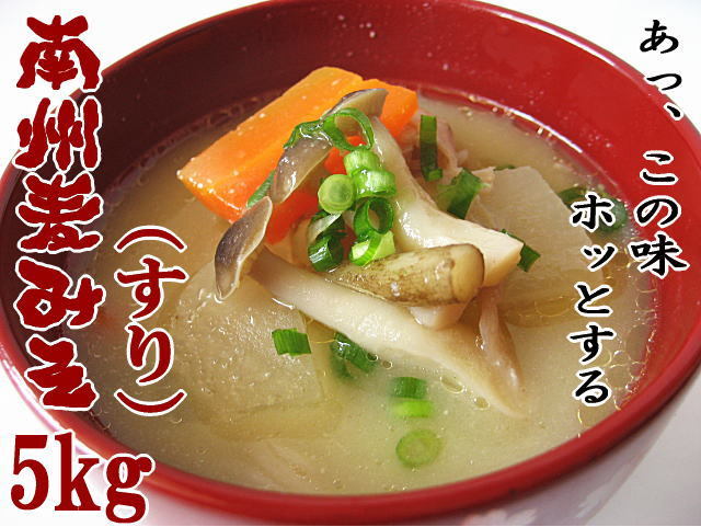 麦味噌 すり 5kg