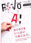 FAVO6月号