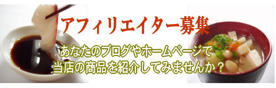 吉永醸造店のアフィリエイター募集