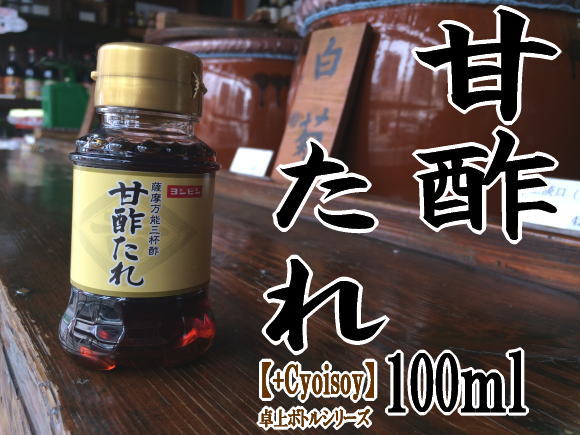 甘酢タレ100ｍｌ