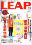 LEAP21年10月号