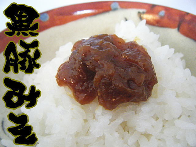 くろぶたみそ