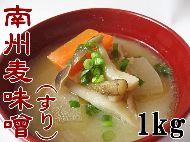 鹿児島麦味噌1kg