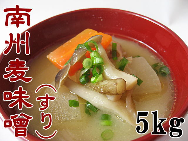 鹿児島麦味噌5kg