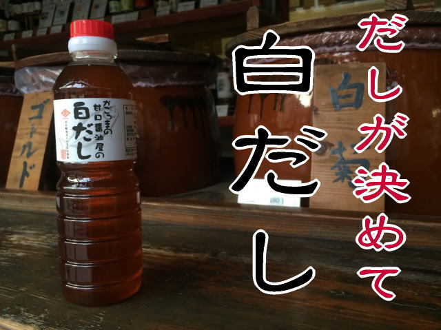 鹿児島白だし