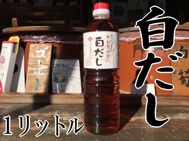白だし