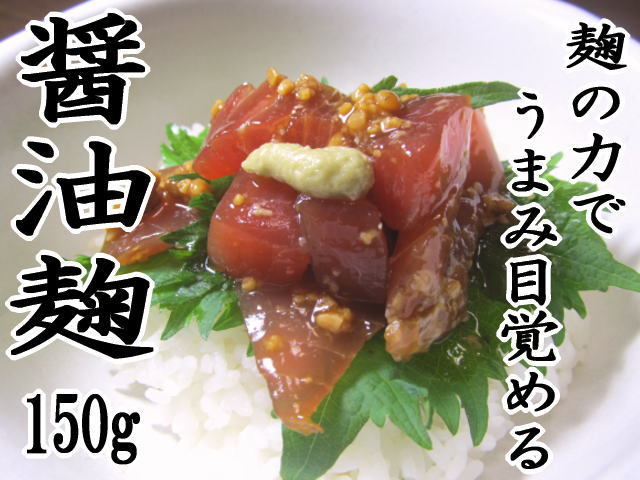 しょうゆ糀