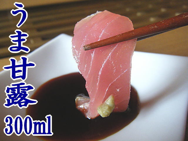 うま甘露300ml