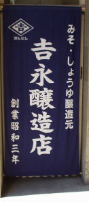 鹿児島しょうゆ、むぎみそ