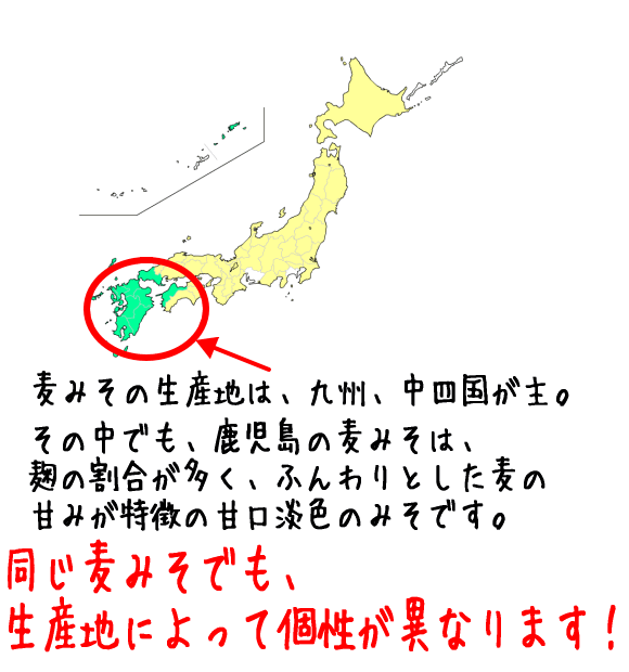 鹿児島の麦みそは、麹歩合が高く、ふんわりとした麦の甘みが特徴の田舎味噌