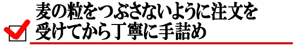 味噌の粒をつぶさないよう注文を受けてから丁寧に手詰め