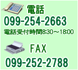 お電話、FAXでもご注文承っております