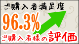 お客様の評価